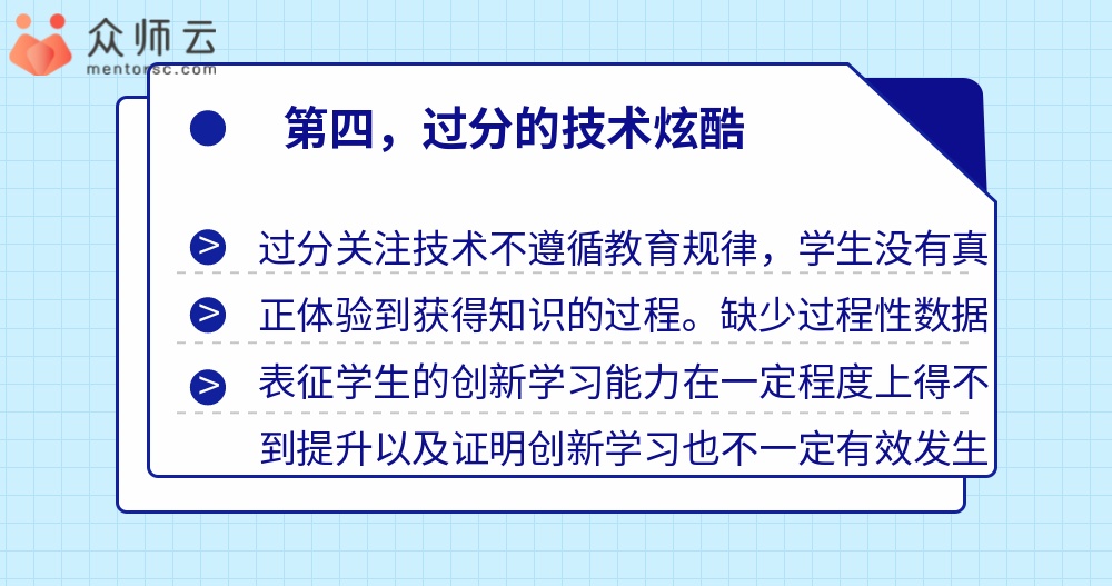 信息化教学的典型误区